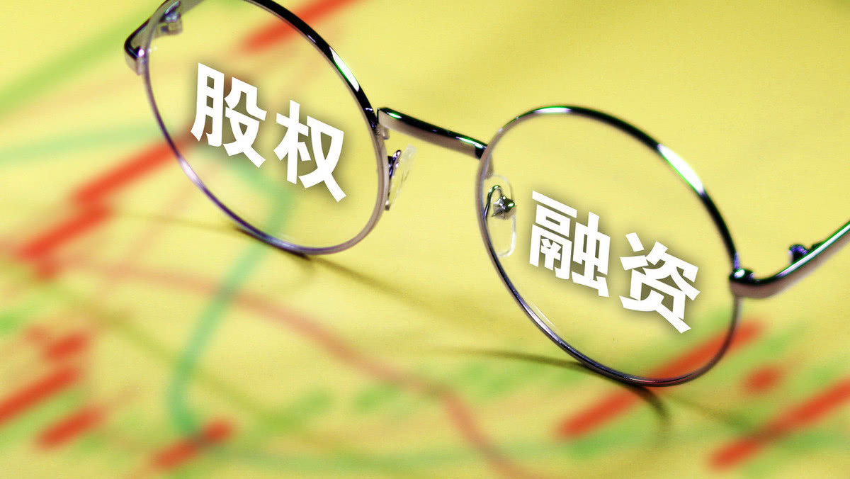 股权融资展示