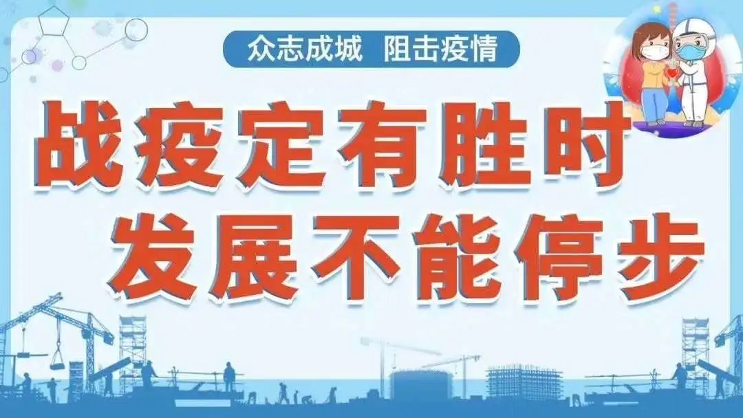物业管理抗疫