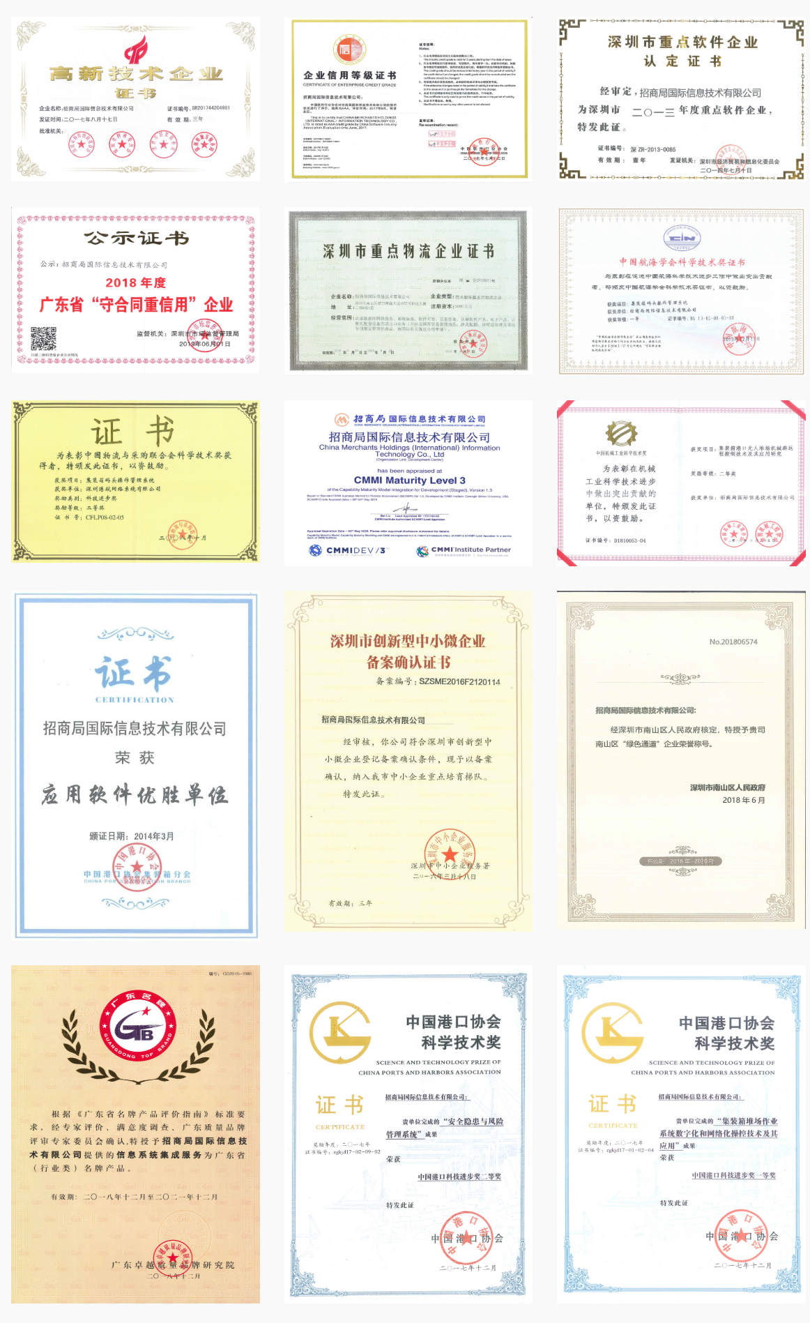 四格相关资质证件