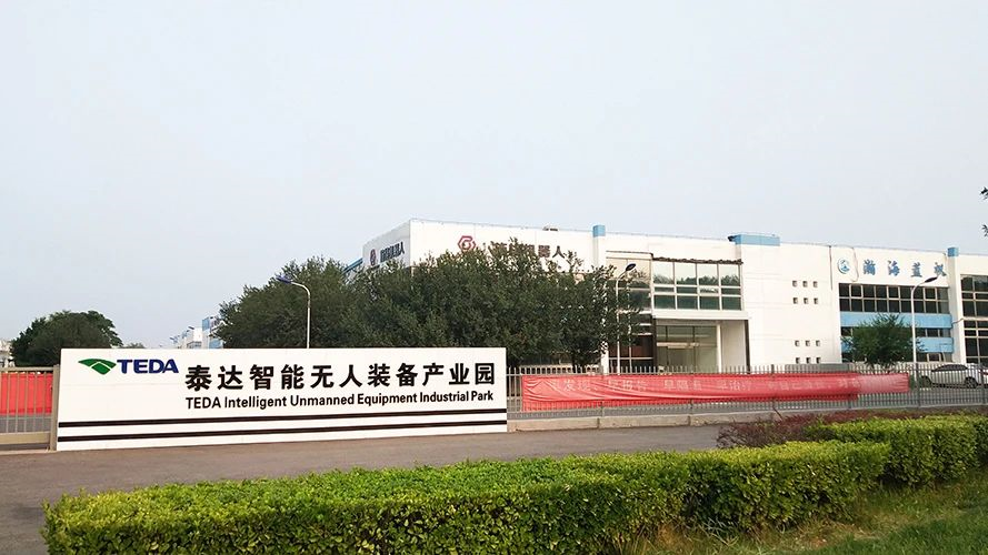 泰达智能无人装备产业园