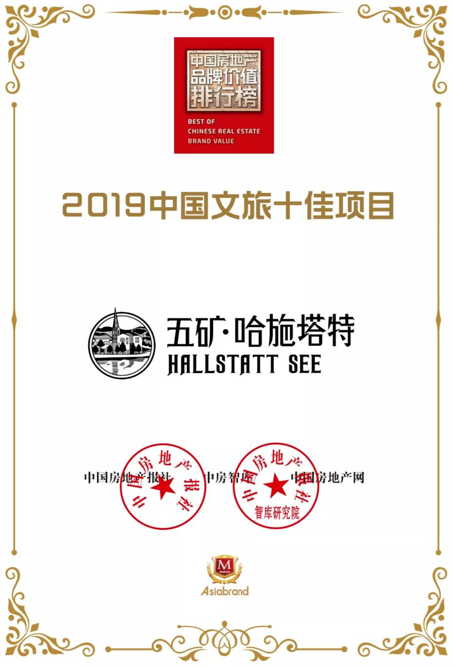中国文旅十佳项目