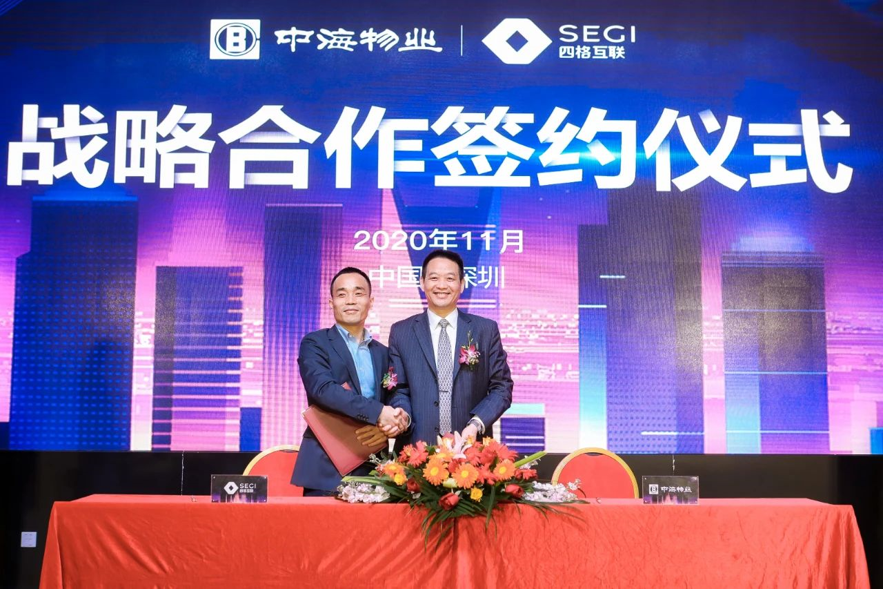 战略合作签约仪式