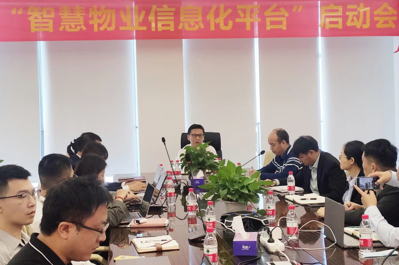 智慧物业信息化平台