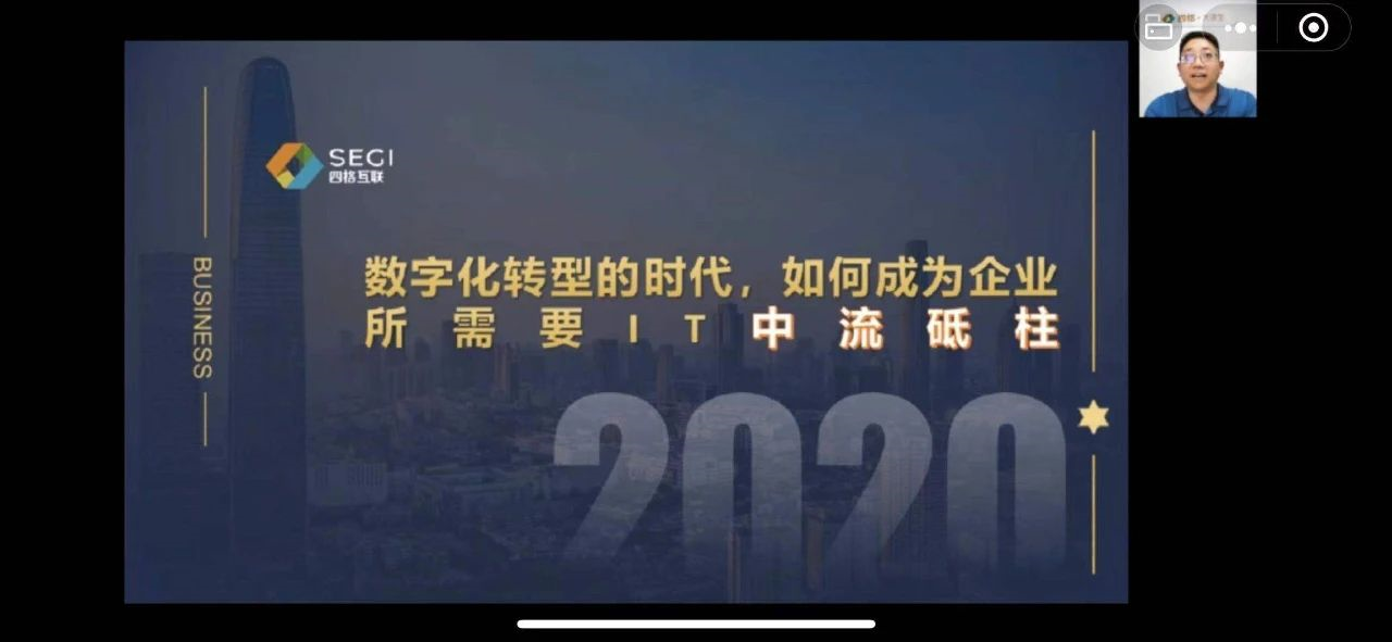 四格互联数字化转型