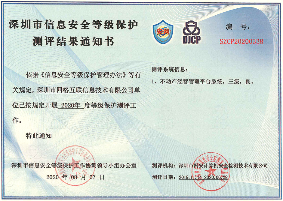 三级信息安全等级证