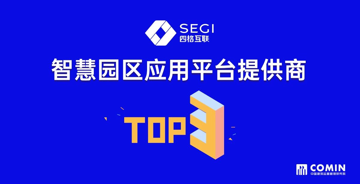 智慧园区运营平台