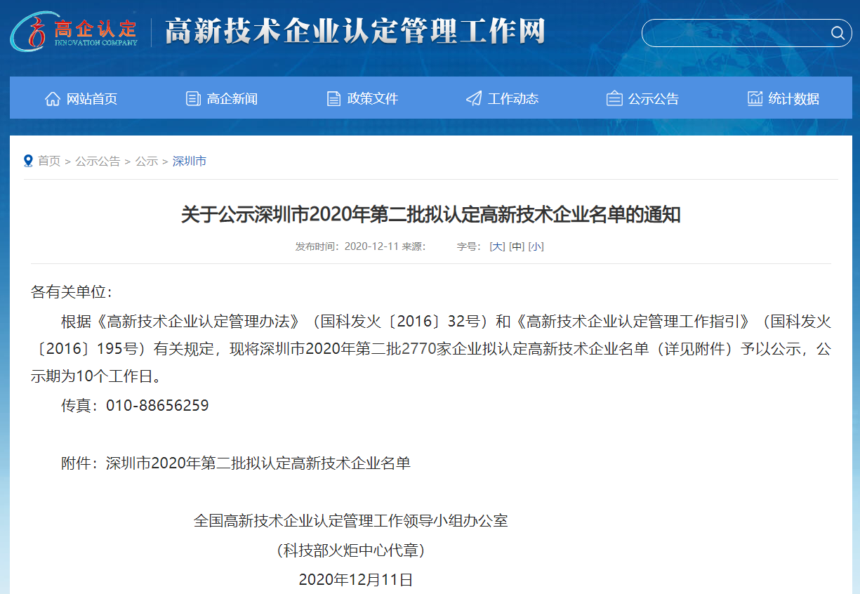 高新技术企业认证