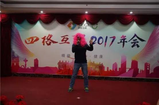 2017年会表演