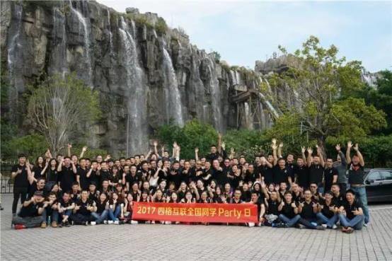 2017年会大合影
