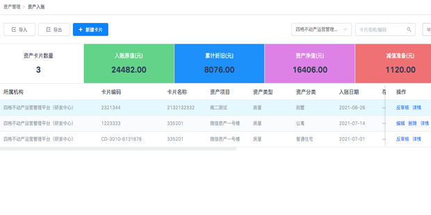 资产卡片厘清资产