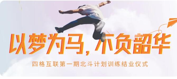 以梦为马不负韶华