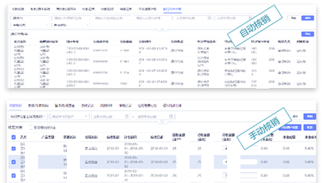 账目自动核销截图