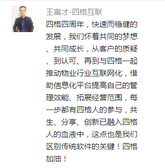 四格互联王富才留言