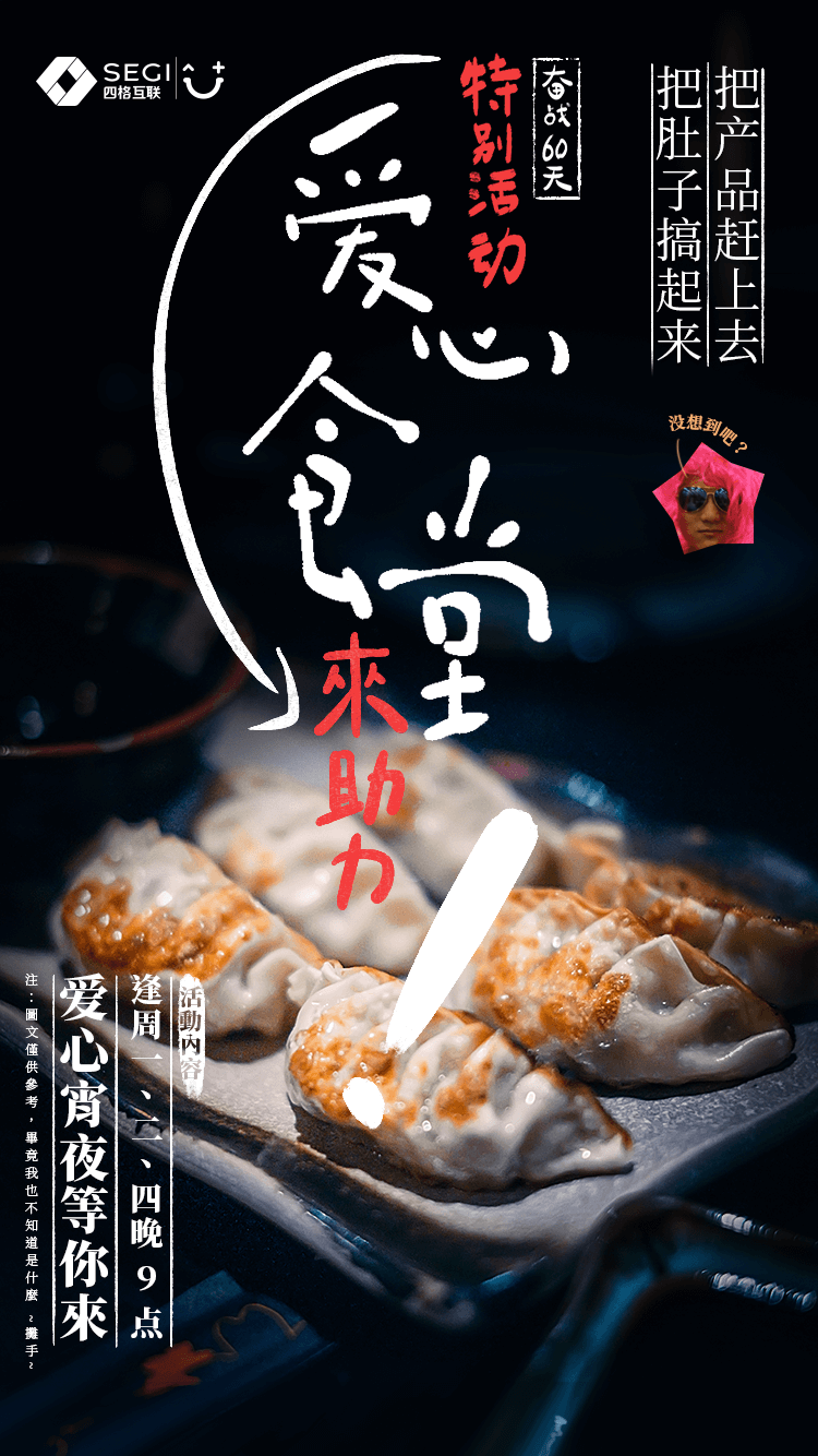 四格互联深夜食堂