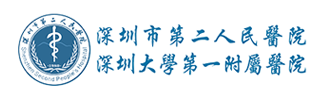 深圳市第二人民医院LOGO