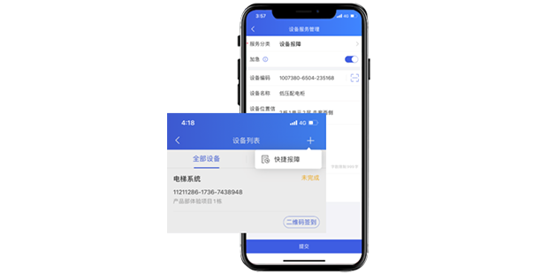 一键报修流程