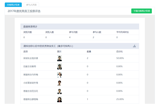 问卷调查服务跟进截图
