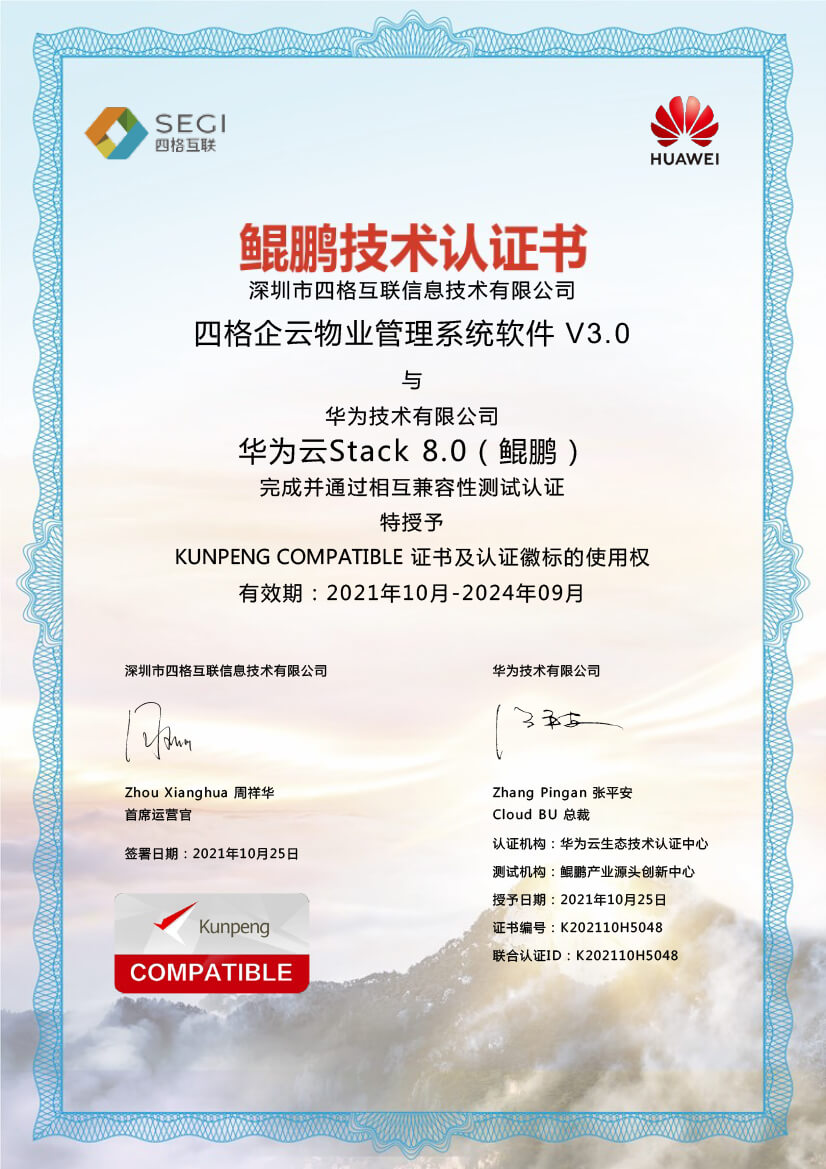 华为云Stack（鲲鹏）技术认证