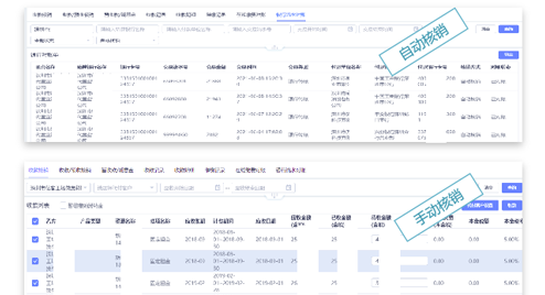 账目自动核销截图