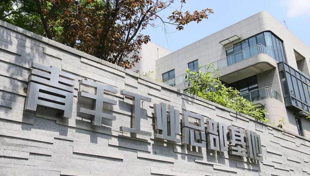 青羊工业总部基地
