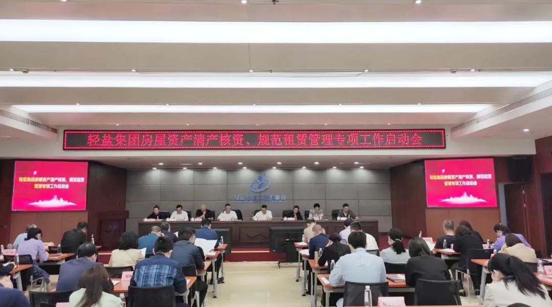 轻盐集团项目启动会