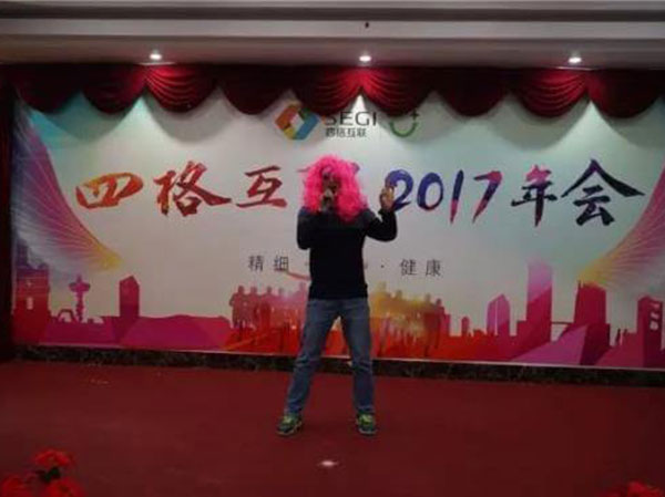 2017年会表演