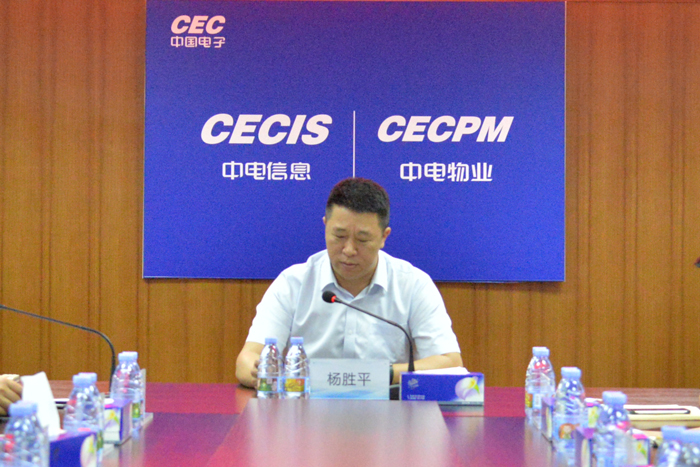 中电信息资产管理云平台二期项目启动会