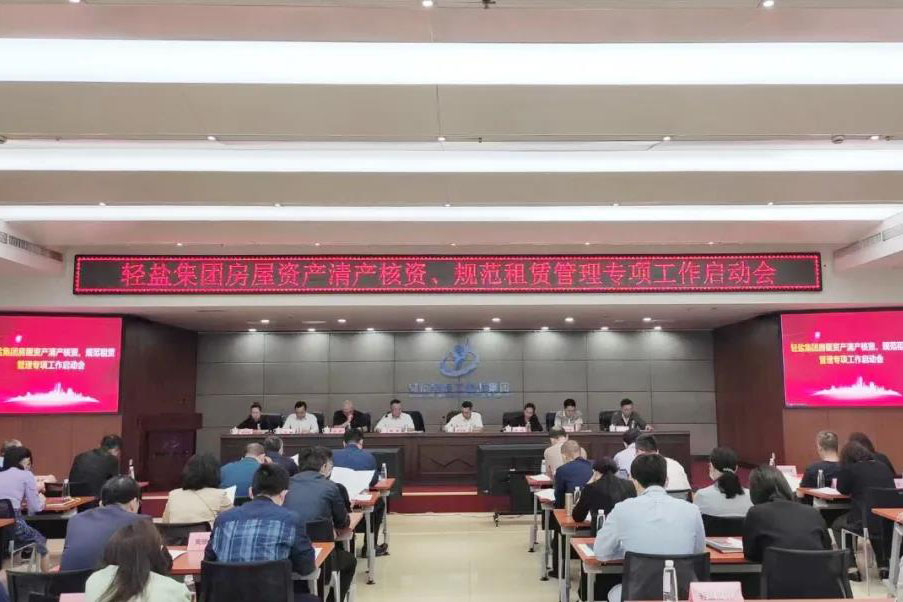 轻盐集团项目启动会