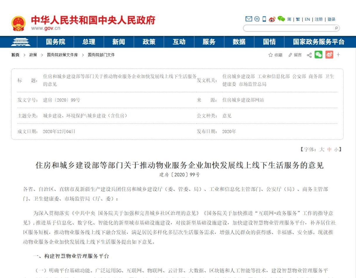 线下生活服务意见