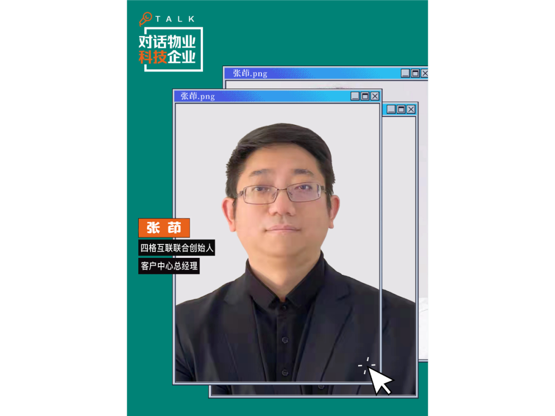 四格互联客户中心总经理张茚